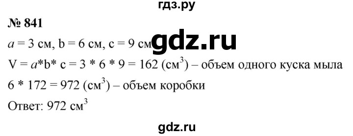 ГДЗ по математике 6 класс  Дорофеев  Базовый уровень глава 10 / упражнение - 10.41 (841), Решебник к учебнику 2019