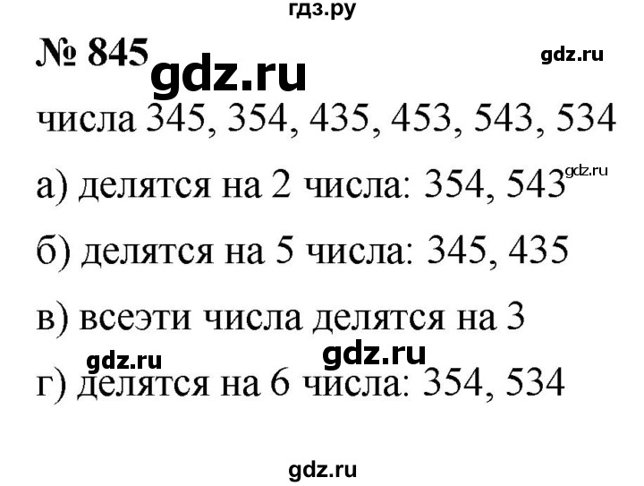 ГДЗ по математике 6 класс  Дорофеев  Базовый уровень глава 10 / упражнение - 10.45 (845), Решебник к учебнику 2019