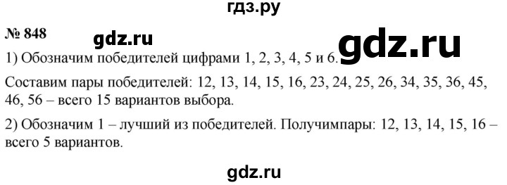 ГДЗ по математике 6 класс  Дорофеев  Базовый уровень глава 10 / упражнение - 10.48 (848), Решебник к учебнику 2019