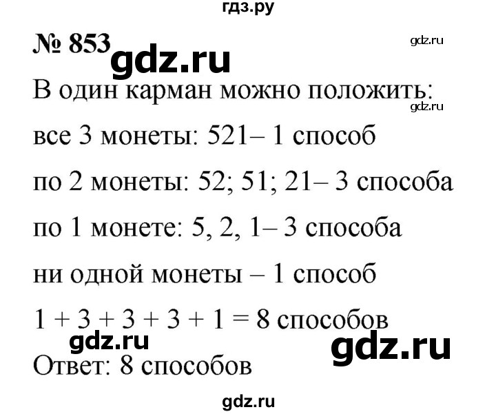 ГДЗ по математике 6 класс  Дорофеев  Базовый уровень глава 10 / упражнение - 10.53 (853), Решебник к учебнику 2019