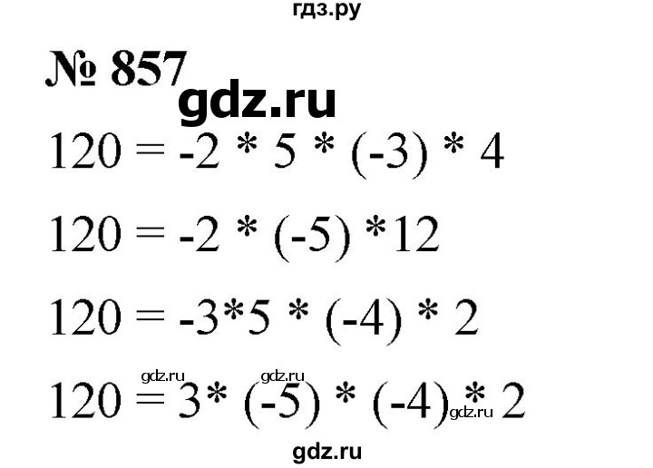 ГДЗ по математике 6 класс  Дорофеев  Базовый уровень глава 10 / упражнение - 10.57 (857), Решебник к учебнику 2019