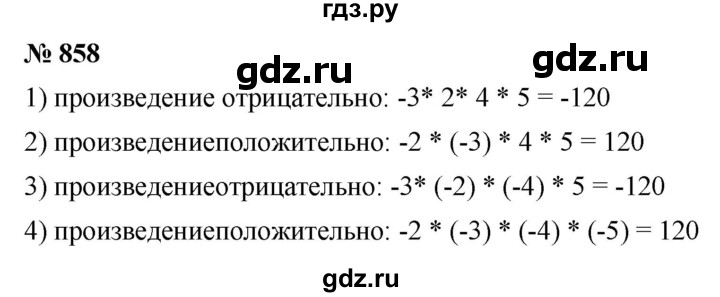 ГДЗ по математике 6 класс  Дорофеев  Базовый уровень глава 10 / упражнение - 10.58 (858), Решебник к учебнику 2019