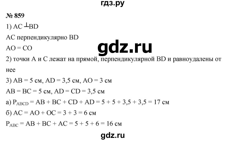 ГДЗ по математике 6 класс  Дорофеев  Базовый уровень глава 10 / упражнение - 10.59 (859), Решебник к учебнику 2019