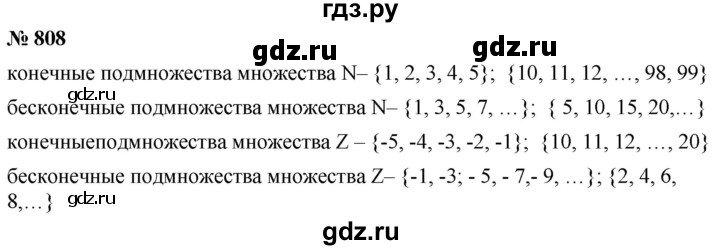 ГДЗ по математике 6 класс  Дорофеев  Базовый уровень глава 10 / упражнение - 10.8 (808), Решебник к учебнику 2019