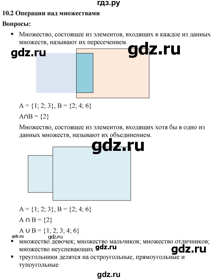 ГДЗ по математике 6 класс  Дорофеев  Базовый уровень глава 10 / вопросы - 10.2, Решебник к учебнику 2019