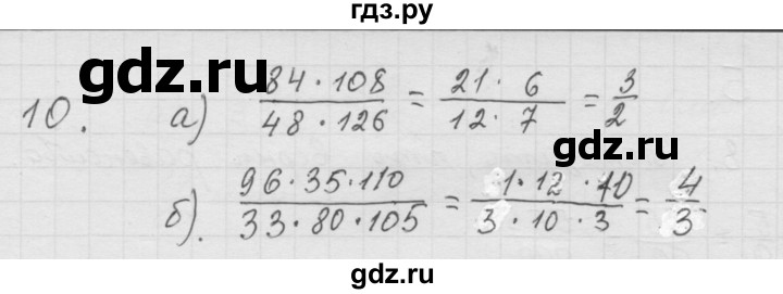 ГДЗ по математике 6 класс  Дорофеев  Базовый уровень глава 1 / упражнение - 1.10 (10), Решебник к учебнику 2014