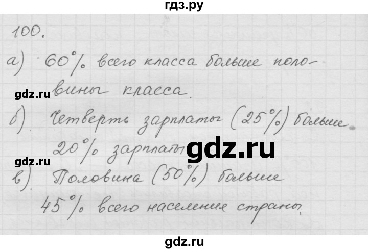 ГДЗ по математике 6 класс  Дорофеев  Базовый уровень глава 1 / упражнение - (100), Решебник к учебнику 2014