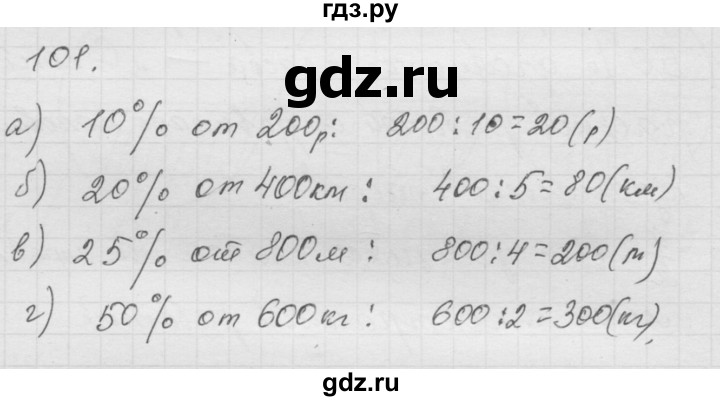 ГДЗ по математике 6 класс  Дорофеев  Базовый уровень глава 1 / упражнение - (101), Решебник к учебнику 2014