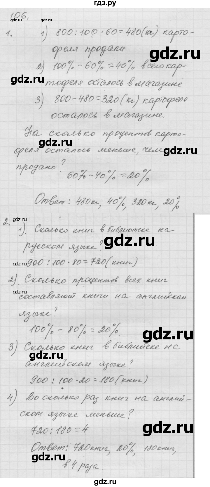 ГДЗ по математике 6 класс  Дорофеев  Базовый уровень глава 1 / упражнение - (106), Решебник к учебнику 2014
