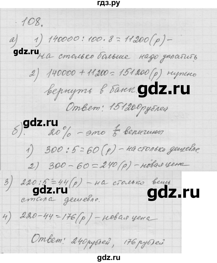 ГДЗ по математике 6 класс  Дорофеев  Базовый уровень глава 1 / упражнение - (108), Решебник к учебнику 2014