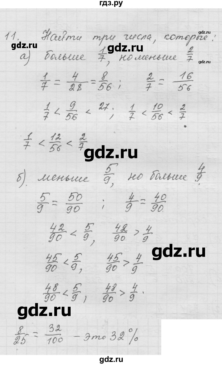 ГДЗ по математике 6 класс  Дорофеев  Базовый уровень глава 1 / упражнение - 1.11 (11), Решебник к учебнику 2014