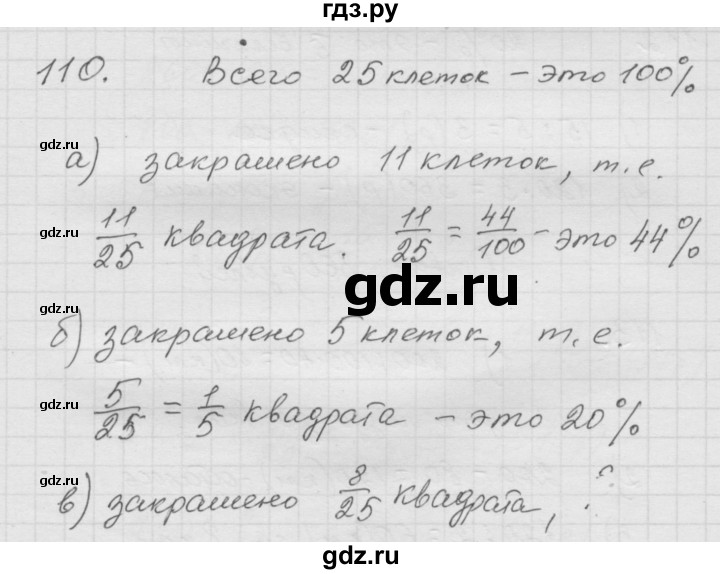 ГДЗ по математике 6 класс  Дорофеев  Базовый уровень глава 1 / упражнение - (110), Решебник к учебнику 2014