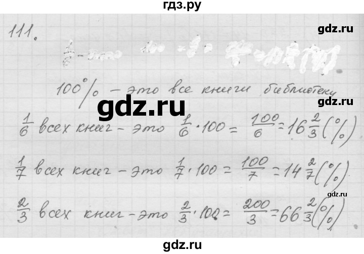 ГДЗ по математике 6 класс  Дорофеев  Базовый уровень глава 1 / упражнение - (111), Решебник к учебнику 2014
