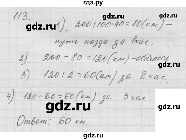 ГДЗ по математике 6 класс  Дорофеев  Базовый уровень глава 1 / упражнение - (113), Решебник к учебнику 2014