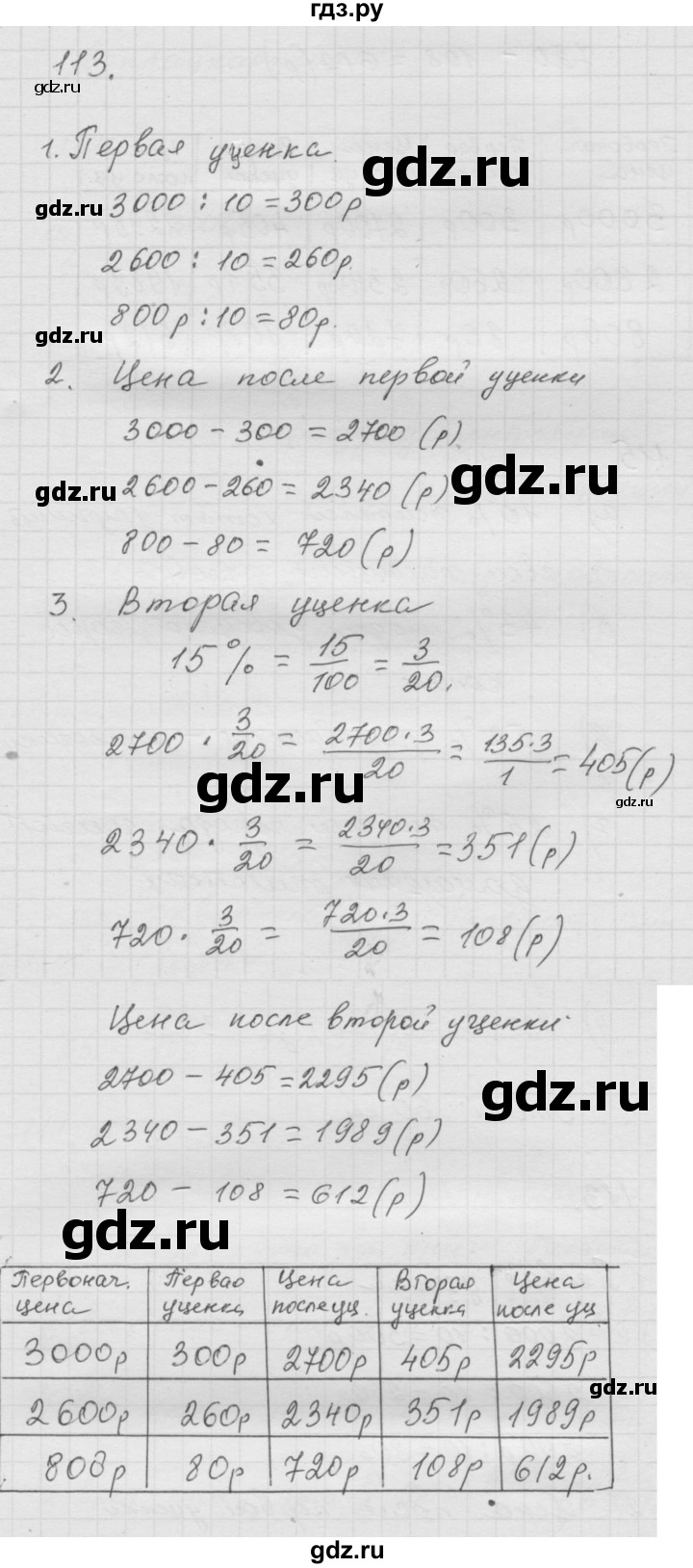 ГДЗ по математике 6 класс  Дорофеев  Базовый уровень глава 1 / упражнение - (114), Решебник к учебнику 2014