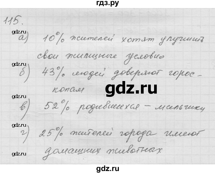 ГДЗ по математике 6 класс  Дорофеев  Базовый уровень глава 1 / упражнение - (115), Решебник к учебнику 2014