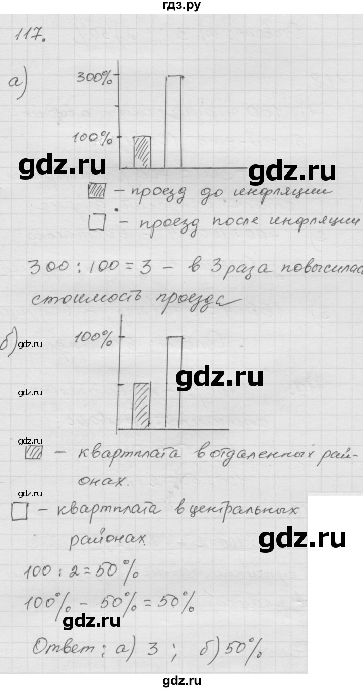 ГДЗ по математике 6 класс  Дорофеев  Базовый уровень глава 1 / упражнение - (117), Решебник к учебнику 2014