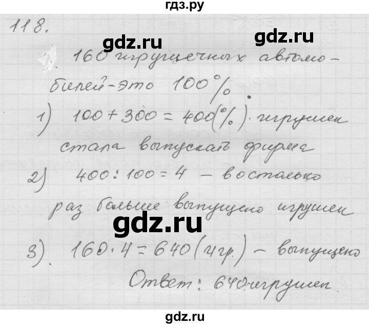 ГДЗ по математике 6 класс  Дорофеев  Базовый уровень глава 1 / упражнение - (118), Решебник к учебнику 2014