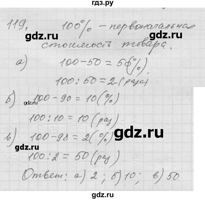 ГДЗ по математике 6 класс  Дорофеев  Базовый уровень глава 1 / упражнение - (119), Решебник к учебнику 2014