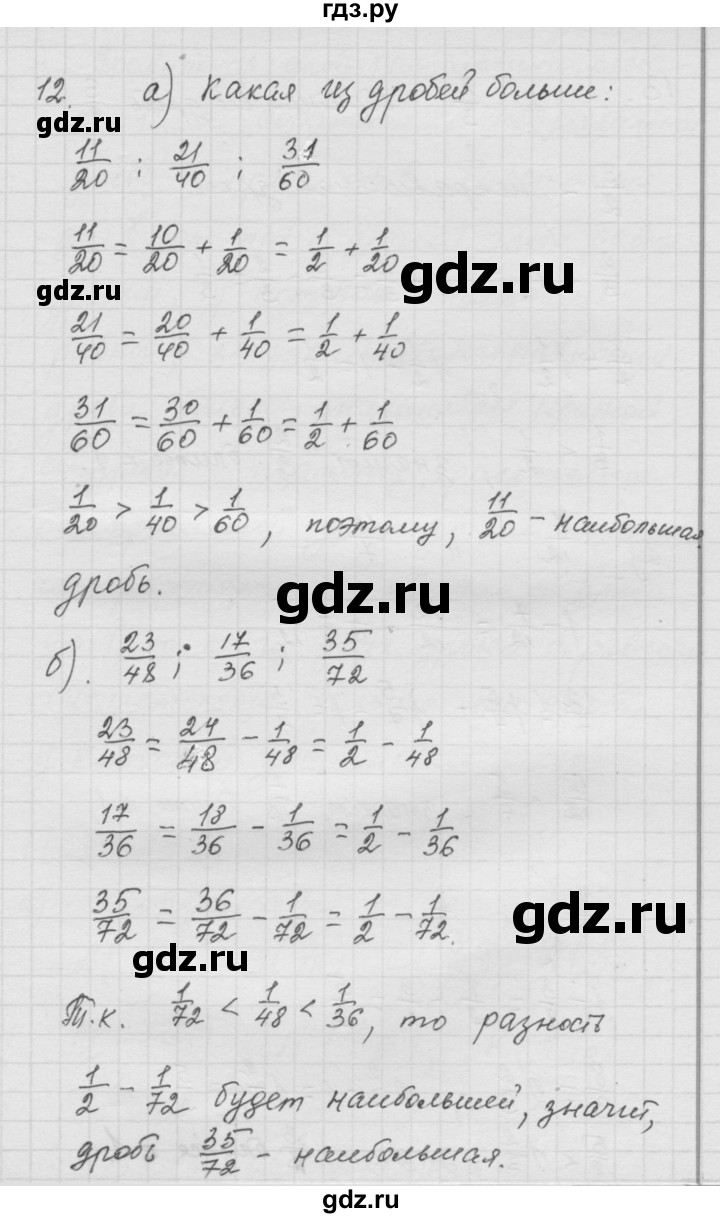 ГДЗ по математике 6 класс  Дорофеев  Базовый уровень глава 1 / упражнение - 1.12 (12), Решебник к учебнику 2014