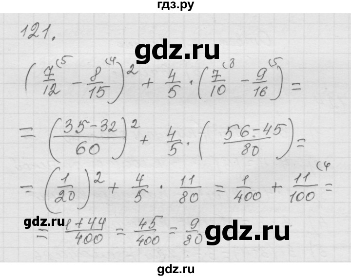 ГДЗ по математике 6 класс  Дорофеев  Базовый уровень глава 1 / упражнение - (121), Решебник к учебнику 2014
