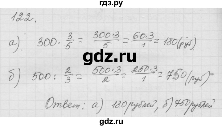 ГДЗ по математике 6 класс  Дорофеев  Базовый уровень глава 1 / упражнение - (122), Решебник к учебнику 2014