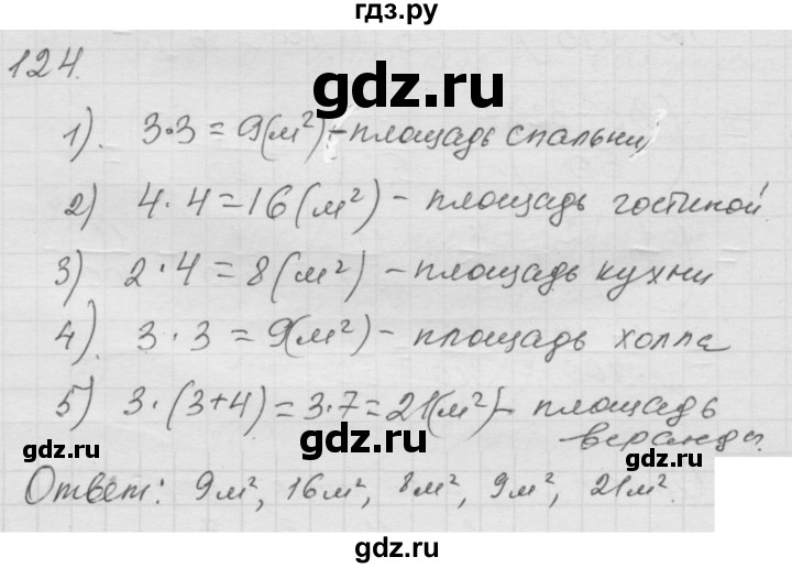 ГДЗ по математике 6 класс  Дорофеев  Базовый уровень глава 1 / упражнение - (124), Решебник к учебнику 2014