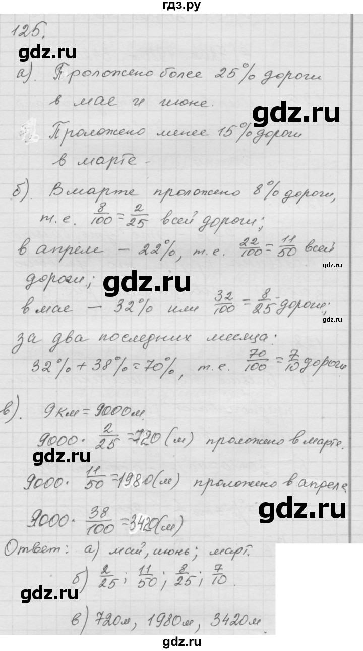ГДЗ по математике 6 класс  Дорофеев  Базовый уровень глава 1 / упражнение - (125), Решебник к учебнику 2014
