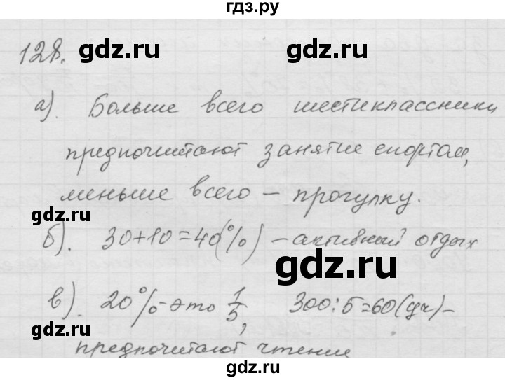 ГДЗ по математике 6 класс  Дорофеев  Базовый уровень глава 1 / упражнение - (128), Решебник к учебнику 2014