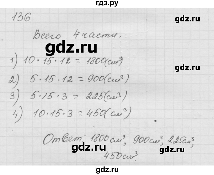 ГДЗ по математике 6 класс  Дорофеев  Базовый уровень глава 1 / упражнение - (136), Решебник к учебнику 2014