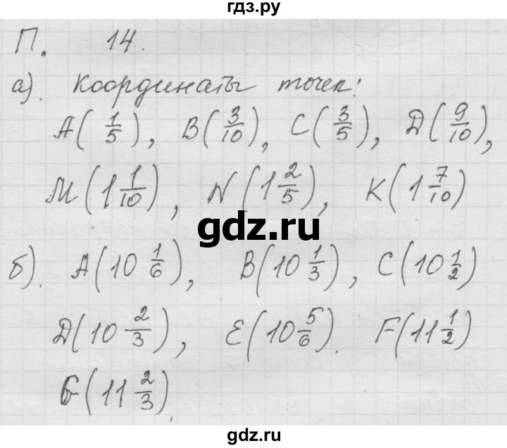 ГДЗ по математике 6 класс  Дорофеев  Базовый уровень глава 1 / упражнение - 1.14 (14), Решебник к учебнику 2014