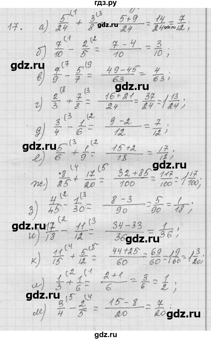 ГДЗ по математике 6 класс  Дорофеев  Базовый уровень глава 1 / упражнение - 1.17 (17), Решебник к учебнику 2014