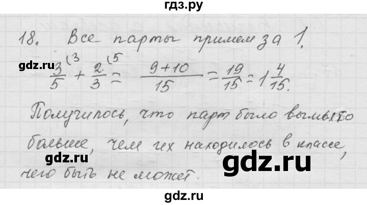 ГДЗ по математике 6 класс  Дорофеев  Базовый уровень глава 1 / упражнение - 1.18 (18), Решебник к учебнику 2014