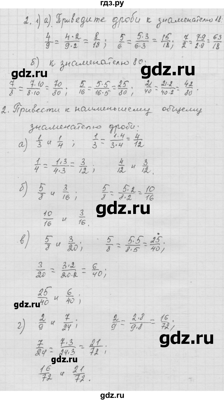 ГДЗ по математике 6 класс  Дорофеев  Базовый уровень глава 1 / упражнение - 1.2 (2), Решебник к учебнику 2014