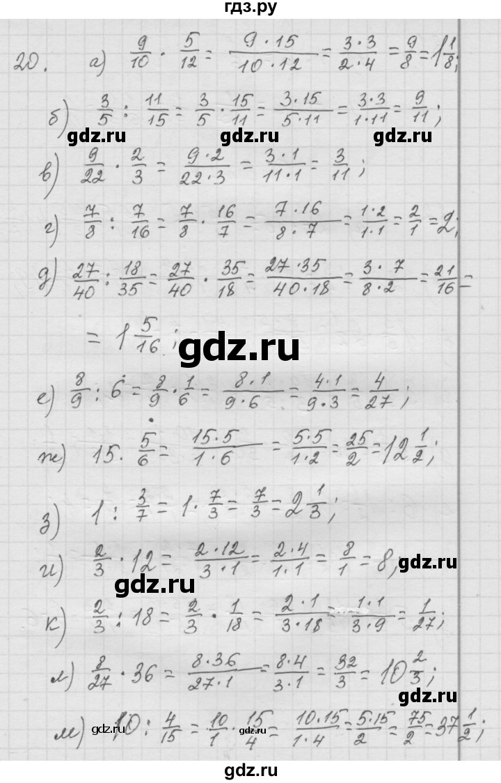 ГДЗ по математике 6 класс  Дорофеев  Базовый уровень глава 1 / упражнение - 1.20 (20), Решебник к учебнику 2014