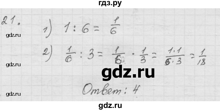 ГДЗ по математике 6 класс  Дорофеев  Базовый уровень глава 1 / упражнение - 1.21 (21), Решебник к учебнику 2014