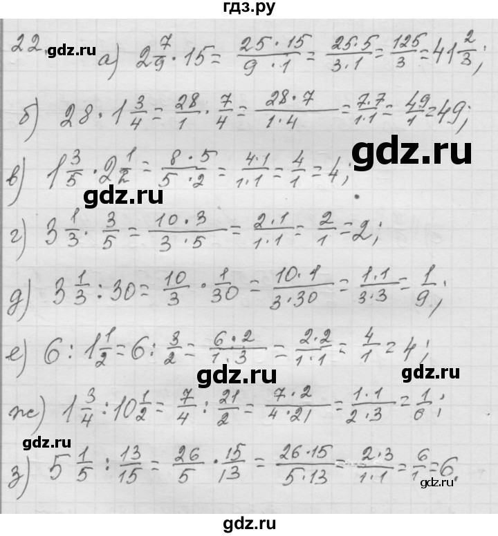 ГДЗ по математике 6 класс  Дорофеев  Базовый уровень глава 1 / упражнение - 1.22 (22), Решебник к учебнику 2014