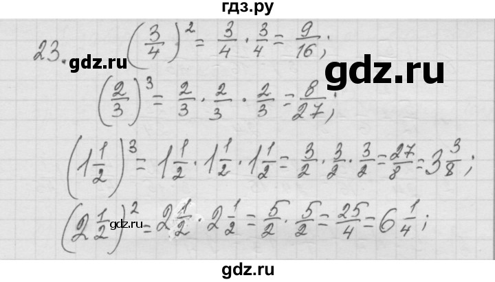 ГДЗ по математике 6 класс  Дорофеев  Базовый уровень глава 1 / упражнение - 1.23 (23), Решебник к учебнику 2014