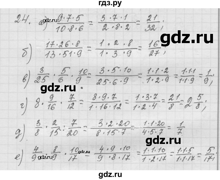 ГДЗ по математике 6 класс  Дорофеев  Базовый уровень глава 1 / упражнение - 1.24 (24), Решебник к учебнику 2014