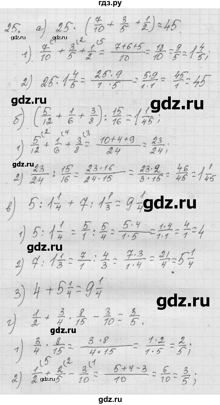 ГДЗ по математике 6 класс  Дорофеев  Базовый уровень глава 1 / упражнение - 1.25 (25), Решебник к учебнику 2014