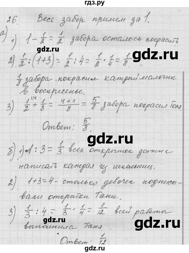 ГДЗ по математике 6 класс  Дорофеев  Базовый уровень глава 1 / упражнение - 1.26 (26), Решебник к учебнику 2014