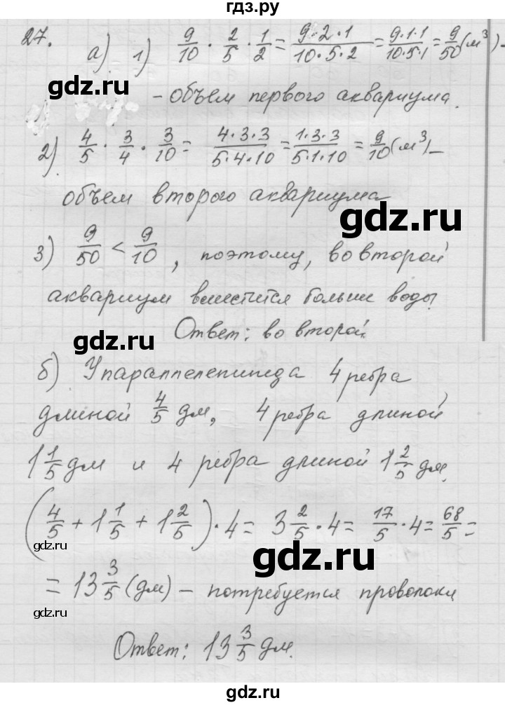 ГДЗ по математике 6 класс  Дорофеев  Базовый уровень глава 1 / упражнение - 1.27 (27), Решебник к учебнику 2014