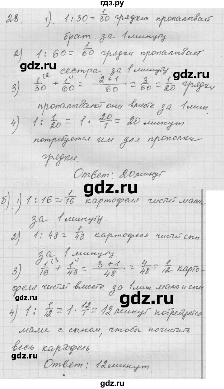 ГДЗ по математике 6 класс  Дорофеев  Базовый уровень глава 1 / упражнение - 1.28 (28), Решебник к учебнику 2014