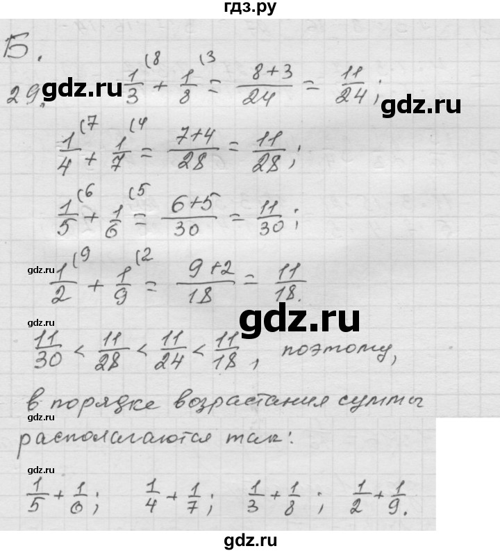 ГДЗ по математике 6 класс  Дорофеев  Базовый уровень глава 1 / упражнение - 1.29 (29), Решебник к учебнику 2014