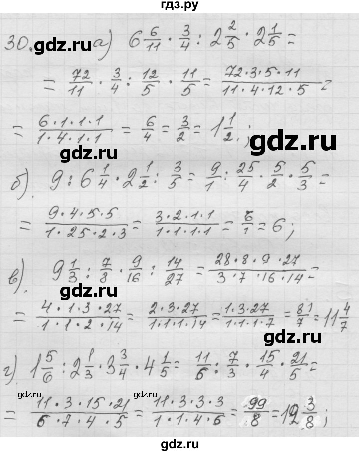 ГДЗ по математике 6 класс  Дорофеев  Базовый уровень глава 1 / упражнение - 1.30 (30), Решебник к учебнику 2014