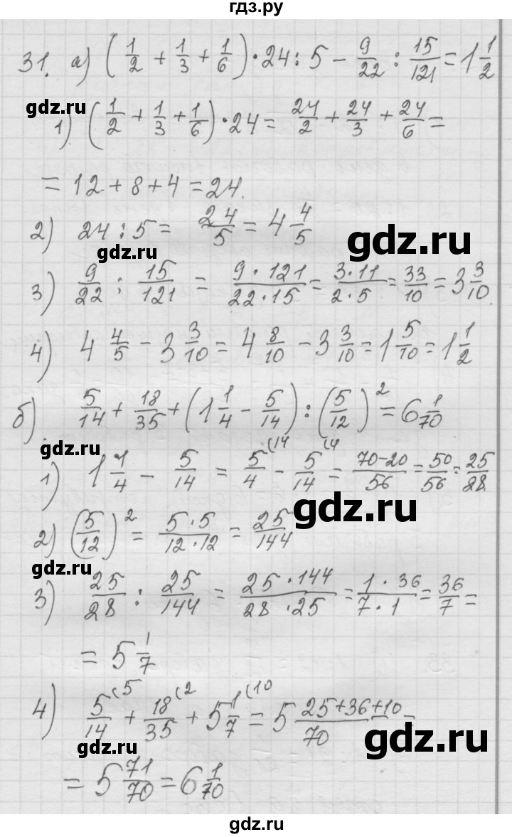ГДЗ по математике 6 класс  Дорофеев  Базовый уровень глава 1 / упражнение - 1.31 (31), Решебник к учебнику 2014
