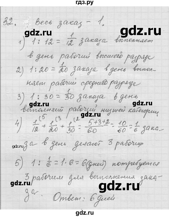 ГДЗ по математике 6 класс  Дорофеев  Базовый уровень глава 1 / упражнение - 1.32 (32), Решебник к учебнику 2014