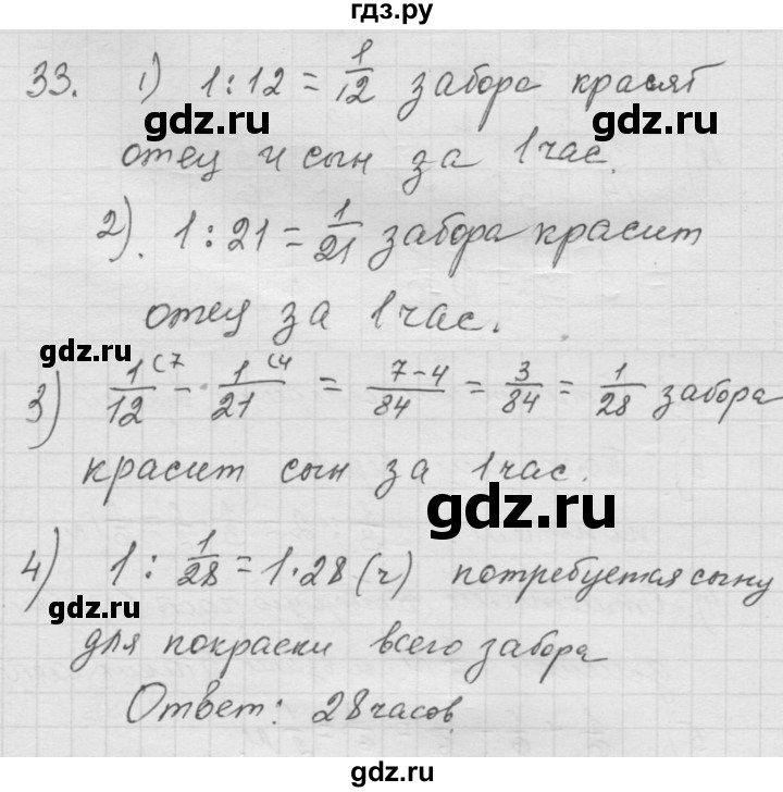 ГДЗ по математике 6 класс  Дорофеев  Базовый уровень глава 1 / упражнение - 1.33 (33), Решебник к учебнику 2014