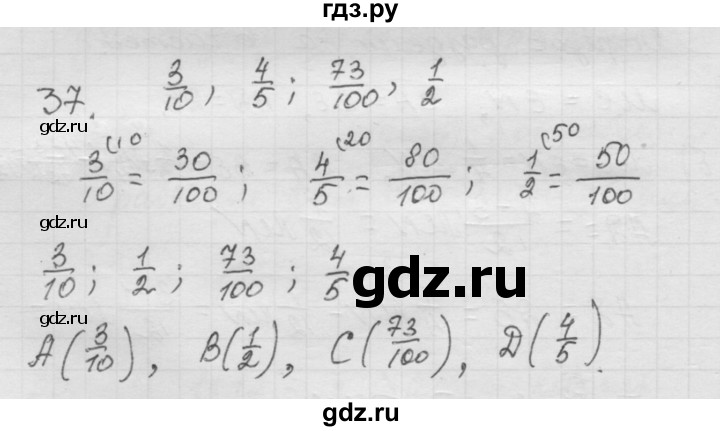 ГДЗ по математике 6 класс  Дорофеев  Базовый уровень глава 1 / упражнение - 1.37 (37), Решебник к учебнику 2014