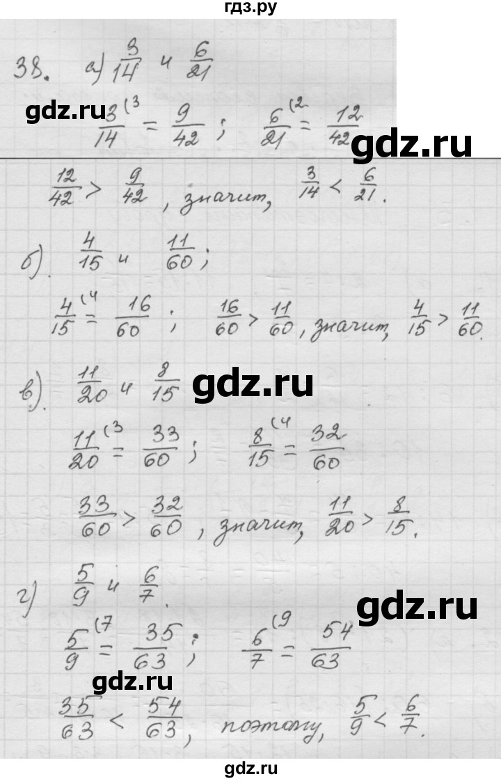 ГДЗ по математике 6 класс  Дорофеев  Базовый уровень глава 1 / упражнение - 1.38 (38), Решебник к учебнику 2014